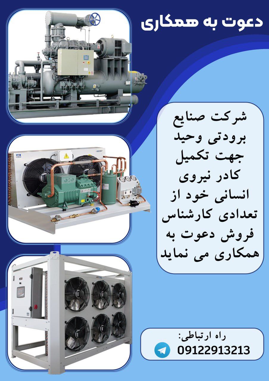 استخدام کارشناس فروش