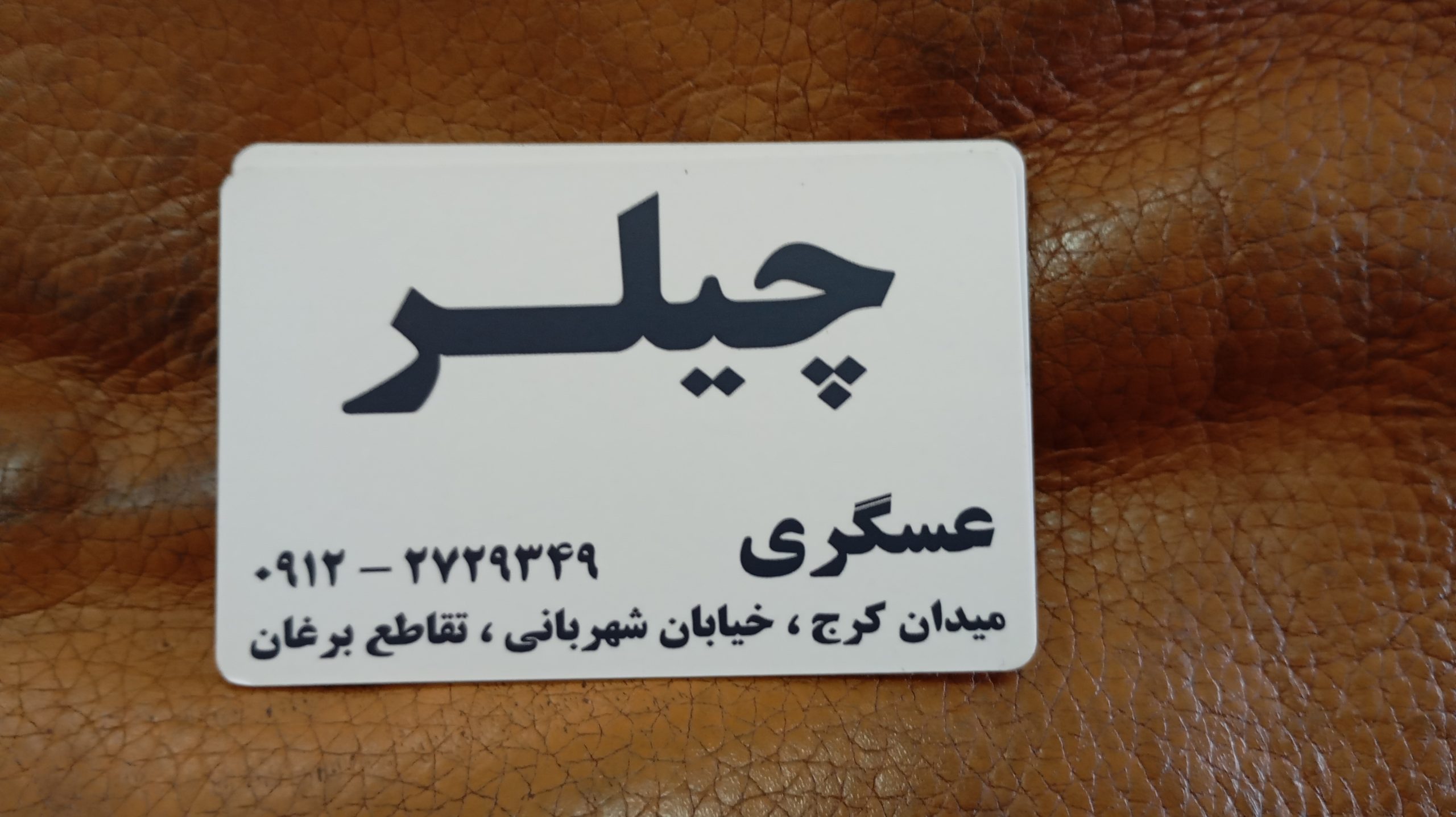 تعمیر و سرویس تخصصی سردخانه و چیلر